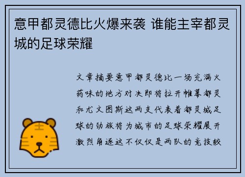 意甲都灵德比火爆来袭 谁能主宰都灵城的足球荣耀