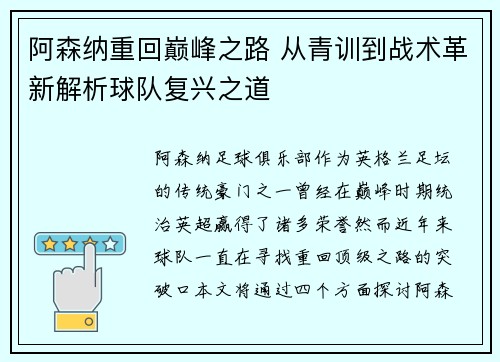 阿森纳重回巅峰之路 从青训到战术革新解析球队复兴之道