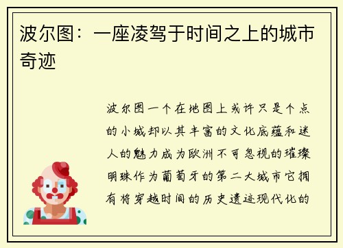 波尔图：一座凌驾于时间之上的城市奇迹