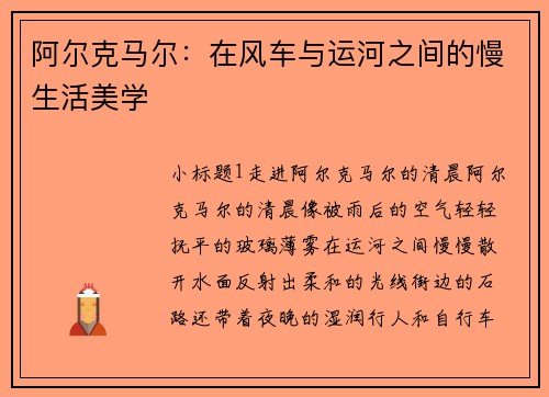 阿尔克马尔：在风车与运河之间的慢生活美学