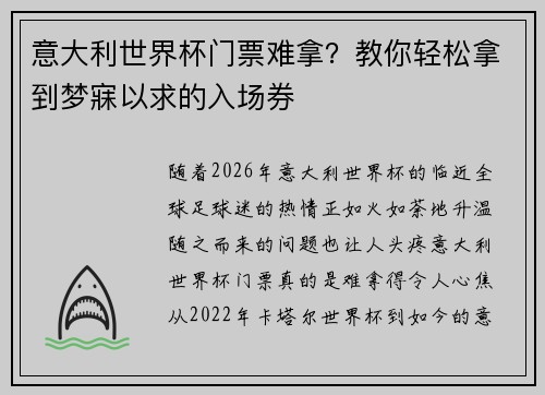 意大利世界杯门票难拿？教你轻松拿到梦寐以求的入场券